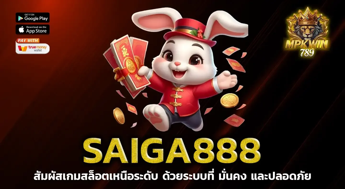 saiga888 เข้า สู่ ระบบ