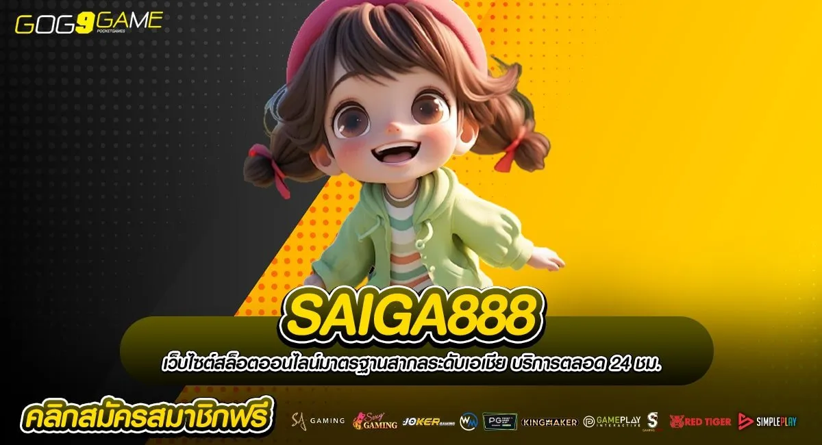 saiga888 เข้า สู่ ระบบ ล่าสุด